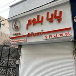 فروشگاه پایا