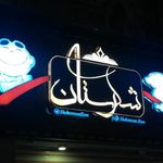 شکرستان