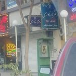 دفتر اسناد رسمی شماره ۸۴ کرمان