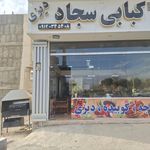 سفره چین
