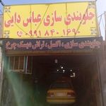 تعمیر گاه وجلوبندی سازی حمید
