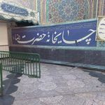 صحن کوثر