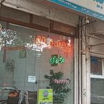 نمایندگی بیمه ایران تبریز کد 34433
