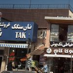 نانوایی بربری
