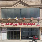 رستوران خسروی