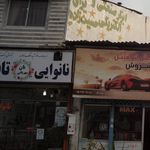 نانوایی بربری