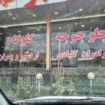 رستوران صدف