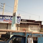 فروشگاه قطعات یدکی کلاسیک