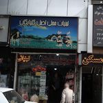 لبنیات اصل گلپایگان
