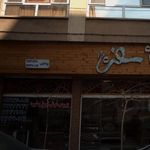 بورس فرش تبریزوغیره