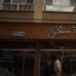 بورس فرش تبریزوغیره