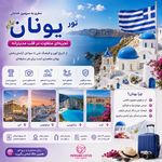 آژانس مسافرتی نقش لوتوس پارسیان (ویزا )