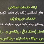 مرکز توانبخشی و حرکات اصلاحی دکتر مستغنی