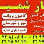 کیان بار شمیران