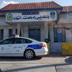 پلیس راه ماهدشت   اشتهارد