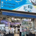 فروشگاه لوازم خانگی سقایی