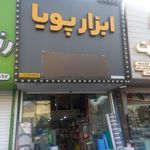 فروشگاه رنگ مجدیان