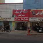 شیشه اتومبیل هرمزگان