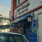 سوپرمارکت مهدی