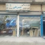فروشگاه قطعات یدکی شریفی