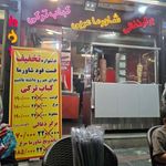 فست فود شاورما