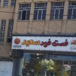 فست فود سعید
