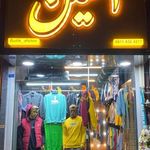 بوتیک افشین