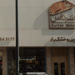فست فود شاورما