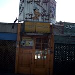 مستر جگر