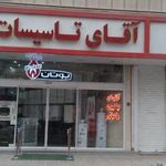 آقای تاسیسات