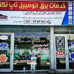 خدمات تخصصی برق خودرو مدرن