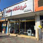 فروشگاه حامد