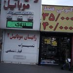 رایان موبایل 2