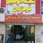 شیشه اتومبیل هرمزگان