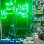 فروشگاه شوینده بهداشتی یاس