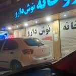 داروخانه نوش دارو