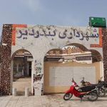 شهرداری دیر