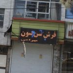 فروشگاه فرش هوم ویژن