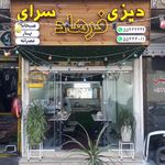 کبابسرای ریحون