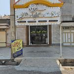 املاک کلید طلایی