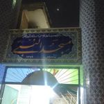 مسجد النبی  