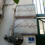 مدرسه ابتدایی دخترانه راه شایستگان