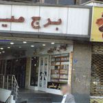 عطاری