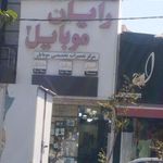 رایان موبایل 2