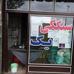 نانوایی سنگکی یک