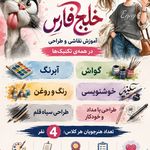 آموزشگاه فنی خلیج فارس