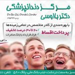 دندانپزشکی دکتر مرضیه بااوسی