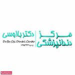 دندانپزشکی دکتر مرضیه بااوسی