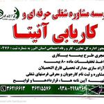 کاریابی آنیتا