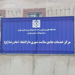مرکز سلامت جامعه شهری شیخ احمد کافی